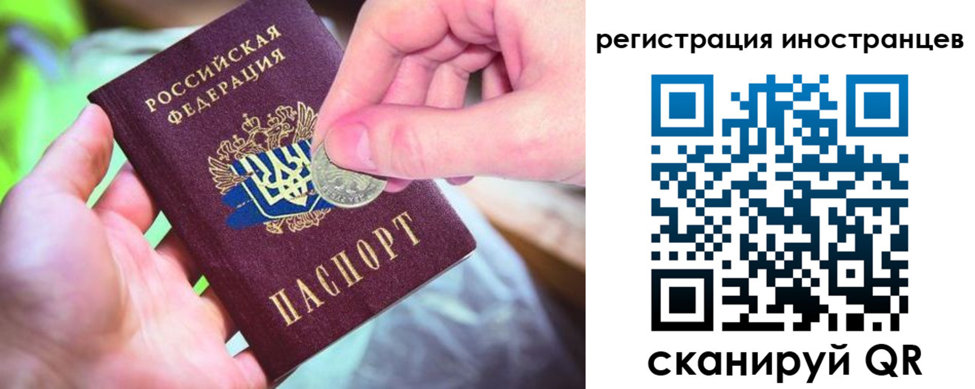 прописка для работы в Томской области