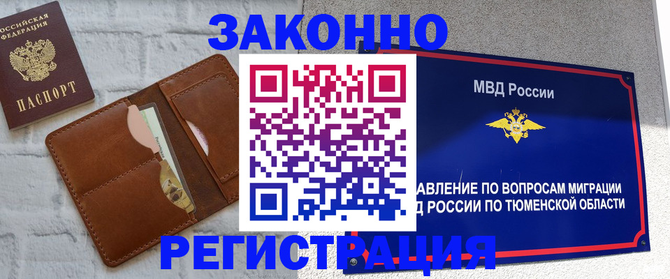 временная прописка в Томской области