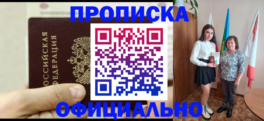 временная регистрация законно в Томской области